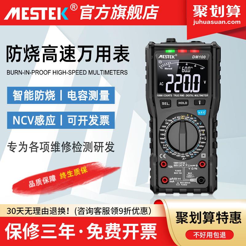 万用表数字高精度电容测试仪电工专用多功能全自动维修工具智能表