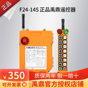 14S行车行吊起重机遥控器工业无线遥控器 工业遥控器F24