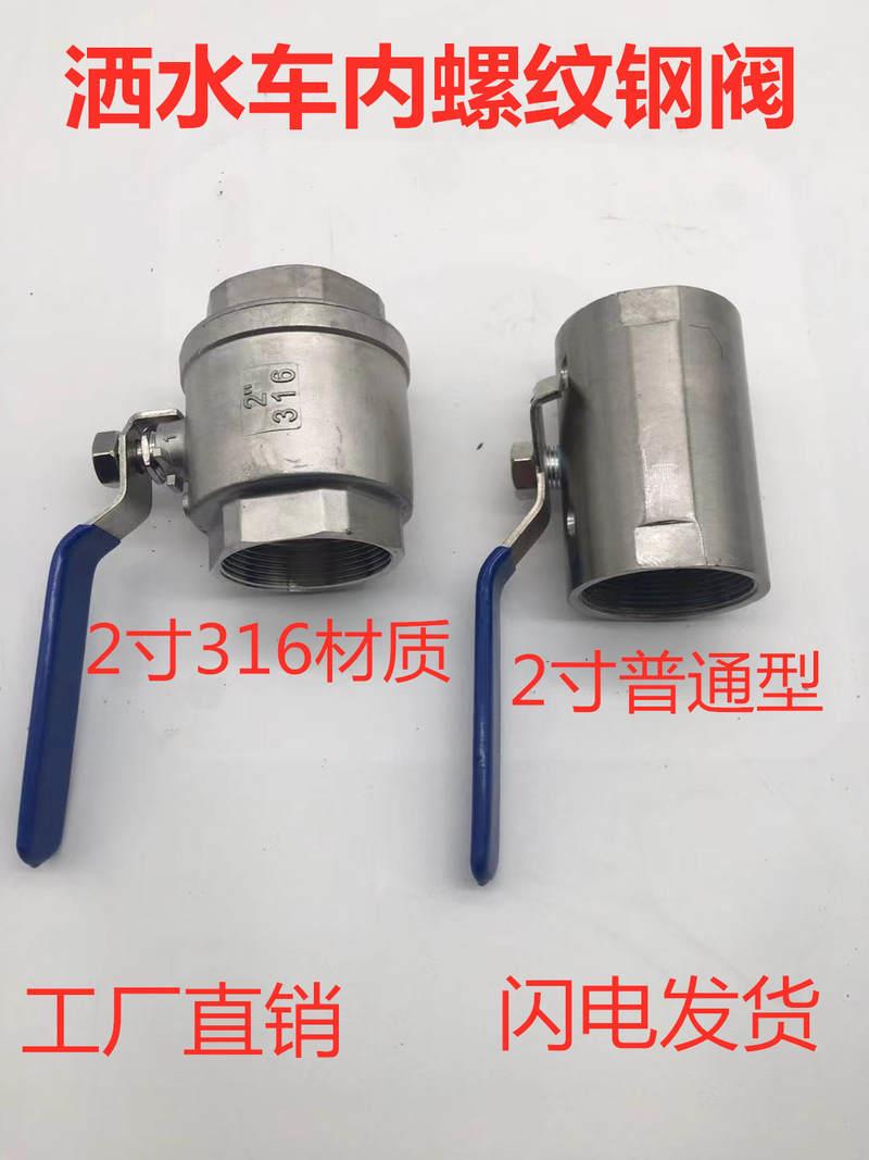 洒水车配件dn50球阀不锈钢球阀程力洒水车吸污车吸粪车阀门开关
