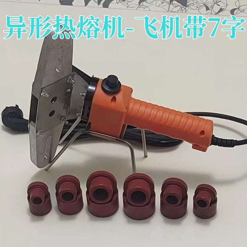 小型热容器20-32PPR水电工程熔接器焊管机模头水管调温异型接水管-封面