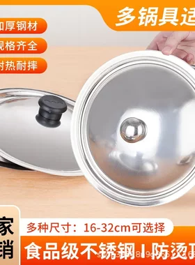 不锈钢锅盖子圆盖通用万能盖通用碗盖单盖炒菜小号大号锅盖家用