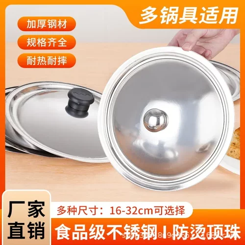 不锈钢锅盖子圆盖通用万能盖通用碗盖单盖炒菜小号大号锅盖家用