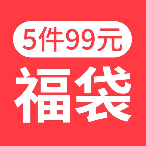 三枪儿童福袋99元五件