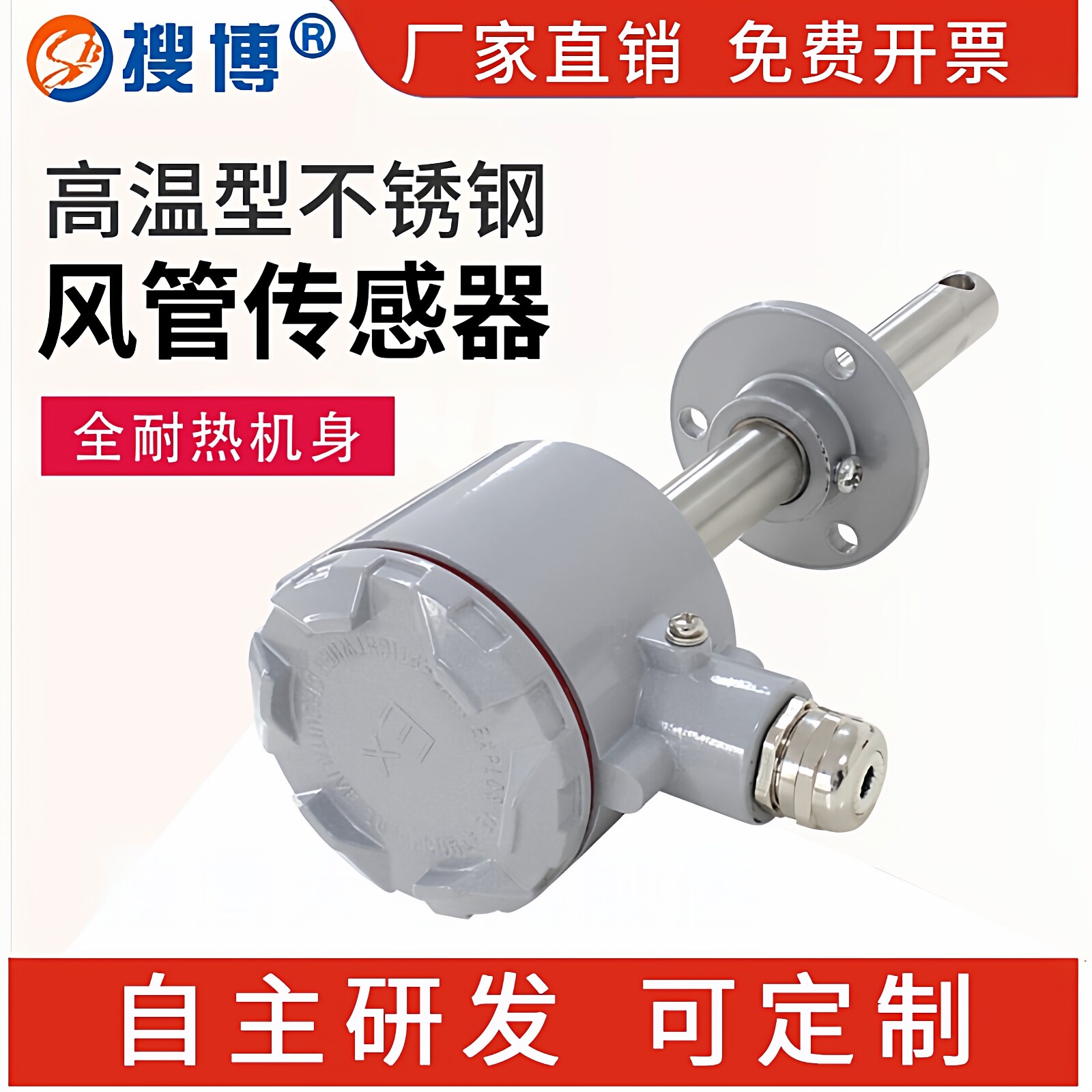 搜博高温型风速传感器管道风速变送器 高温管道烟气