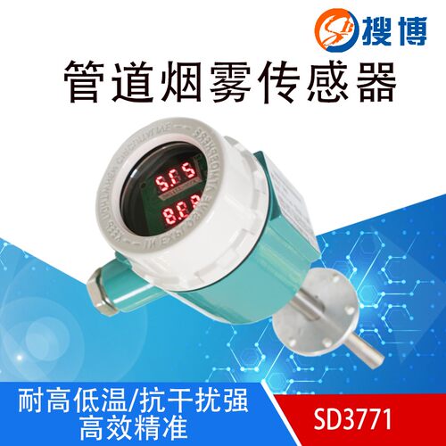 搜博管道烟雾传感器排烟管道