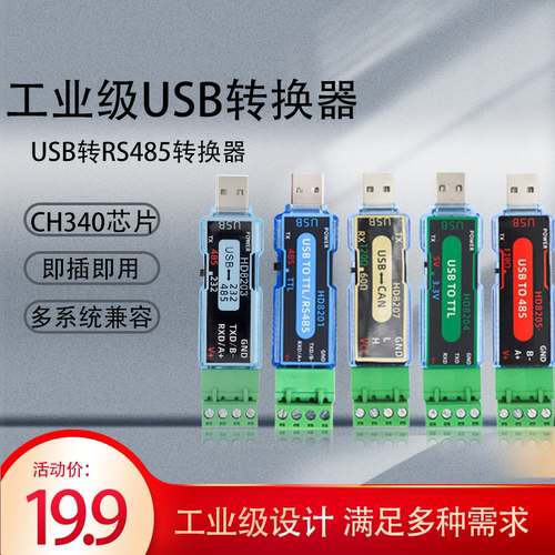 工业级usb系列转换器支持