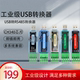 工业级usb系列转换器支持RS485RS232TTL串口兼容内置双向通讯拨码