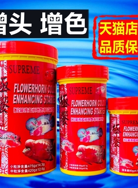 极飨罗汉鱼饲料寿星头起头增色增头金花罗汉鱼专用鱼食鹦鹉鱼粮