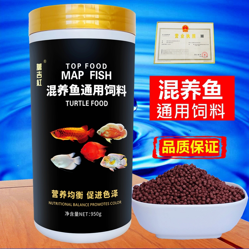 魚飼料通用型混養魚飼料魚糧增色