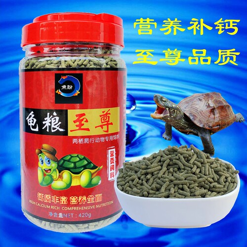 乌龟饲料龟龟粮龟食巴西龟补钙