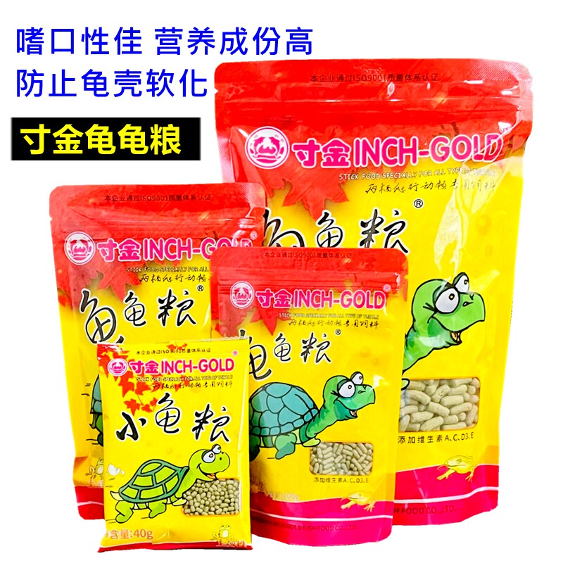 寸金龟粮粮乌龟饲料乌龟专用粮补钙发色小乌龟粮食虾干巴西龟龟粮使用感如何?