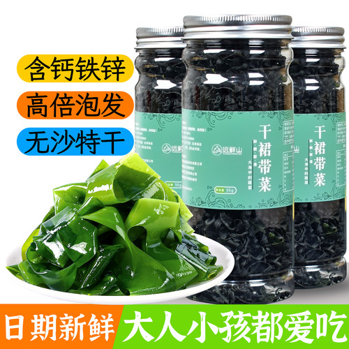 裙带菜干货旗舰店干净无沙高钙