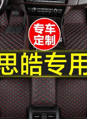 思皓E50A QX曜E40X爱跑A5 X4X6X7X8plus花仙子专用全包围汽车脚垫