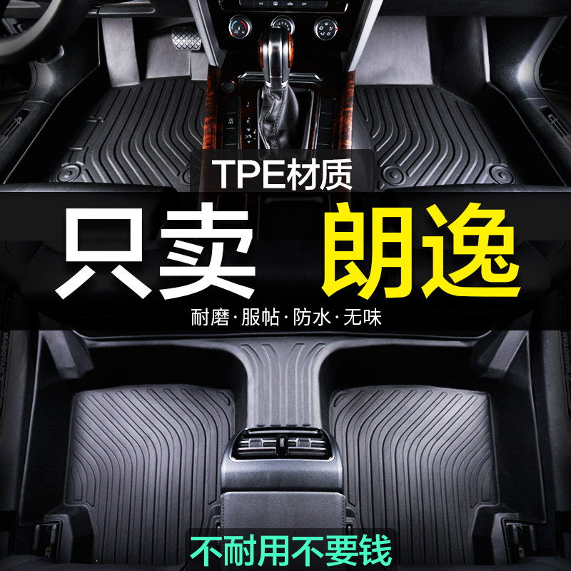 朗逸汽车脚垫TPE耐磨全包