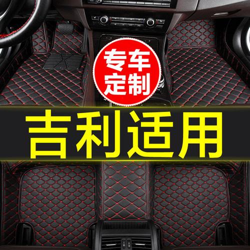 吉利适用全包围汽车脚垫
