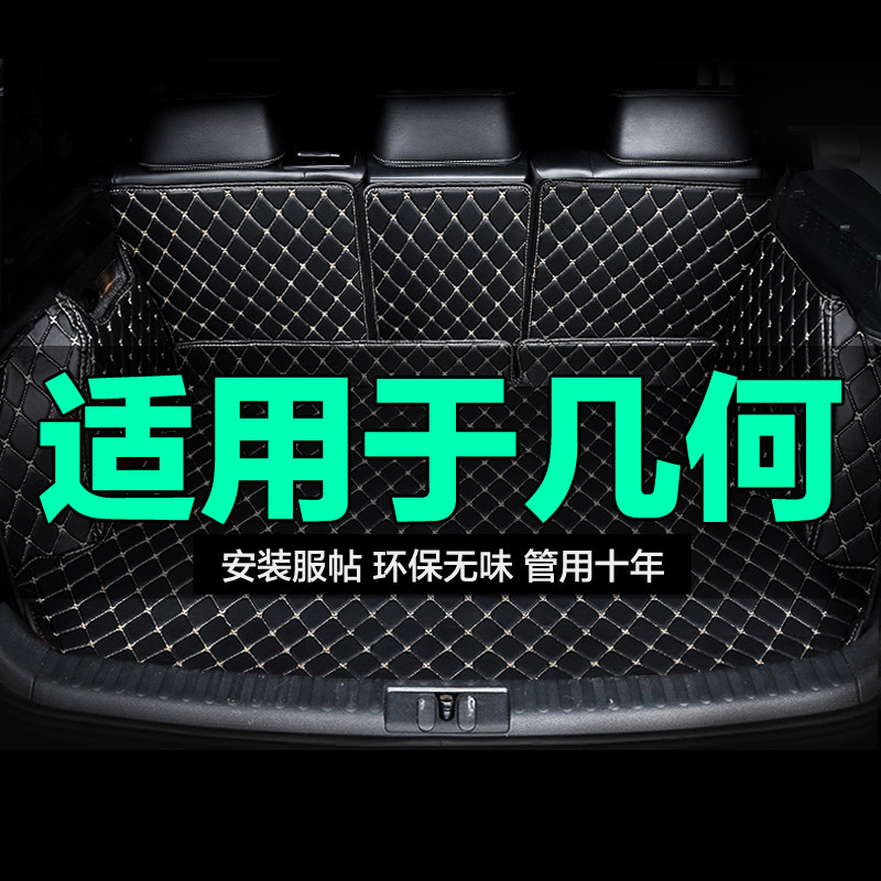 几何全包围专用汽车后备箱垫