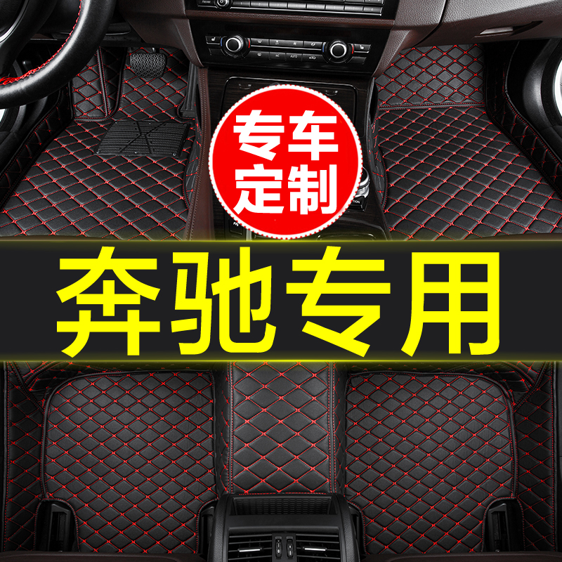 专用奔驰全包围汽车脚垫
