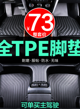 全包围TPE汽车脚垫子专用内饰地垫毯装饰用品主驾驶单片223新款大