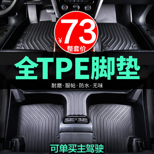 全TPE脚垫防水耐磨专车定制