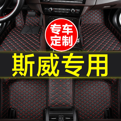 斯威专用全包围汽车脚垫