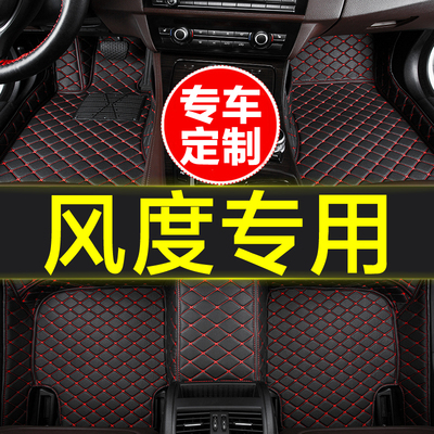 东风风度全包围专用汽车脚垫