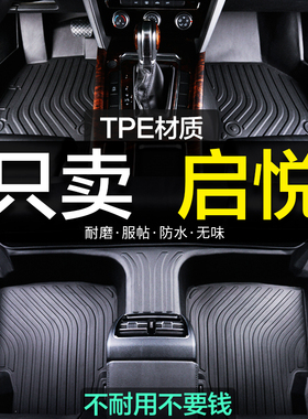 长安铃木启悦专用全包围TPE汽车脚垫出租车家用全包地毯用品装饰