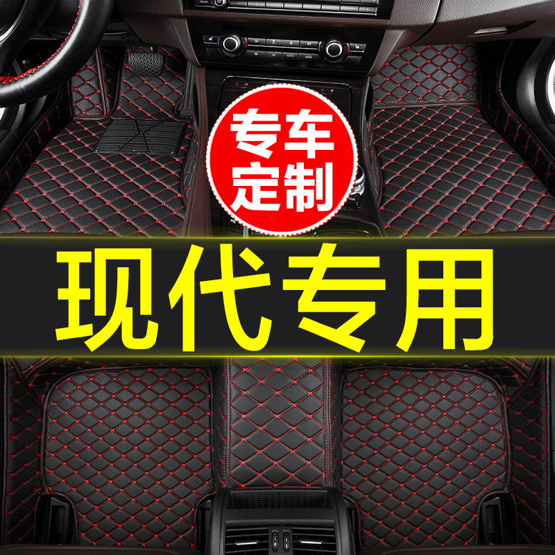 现代专用全包围汽车脚垫