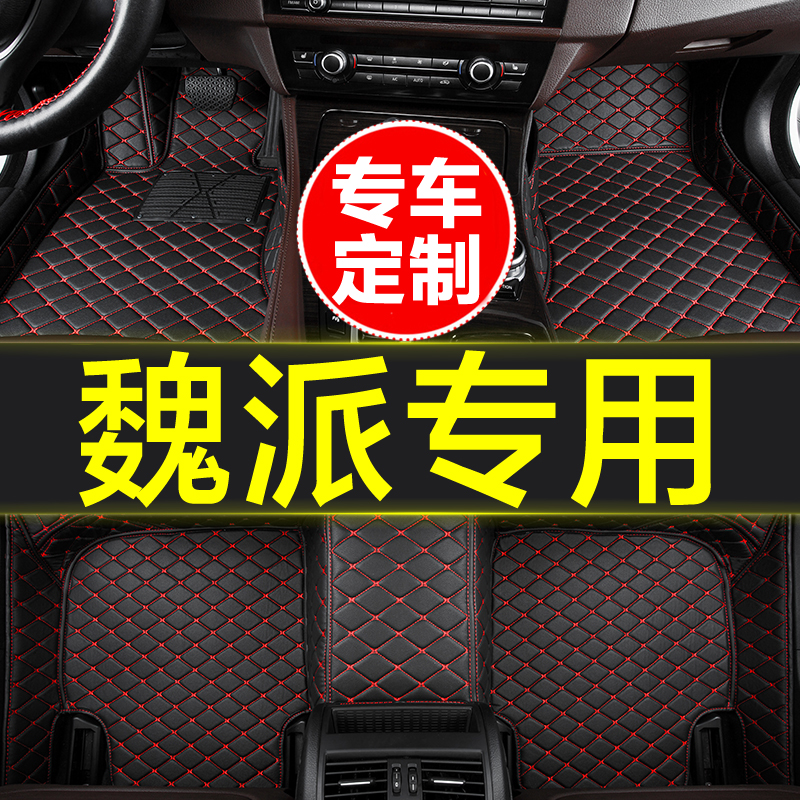 魏派专用全包围汽车脚垫