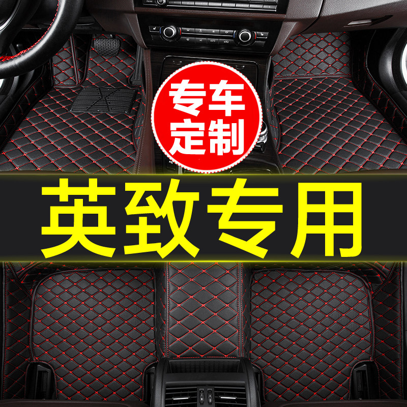英致专用全包围汽车脚垫