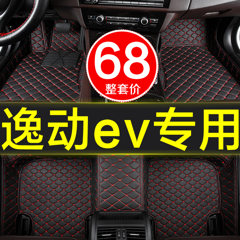 新款汽车脚垫逸动ev460全包围