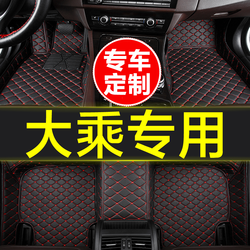 大乘汽车专用全包围脚垫