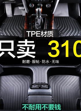 宝骏310专用全包围TPE汽车脚垫全包地毯用品装饰新老款内饰改装大