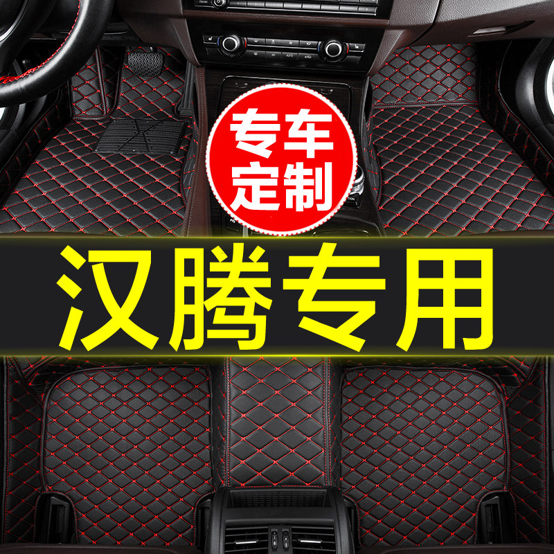 汉腾专用全包围汽车脚垫