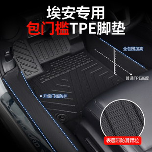 全包围TPE脚垫广汽Aion埃安S max霸王龙V一代Y plus RT UT LX专用