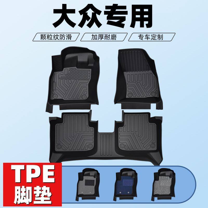 大众捷达桑塔纳朗逸帕萨特POLO波罗凌渡途岳耐磨防滑tpe汽车脚垫