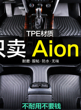 广汽AionS埃安s魅580专用TPE全包围汽车脚垫炫魅630新能源地毯大