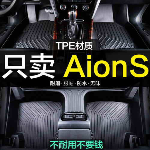埃安s汽车脚垫TPE全包围
