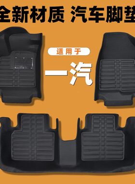 一汽骏派D60/A70森雅M80/S80森雅R7夏利N3/N5/N7加大款汽车脚垫