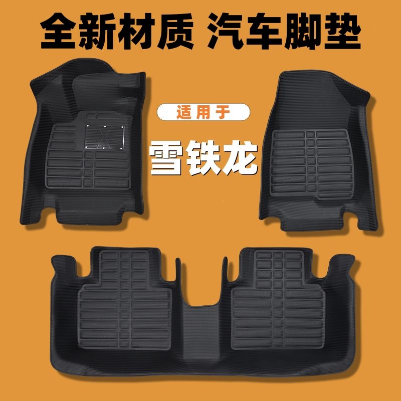 雪铁龙专用编织纹全包汽车脚垫