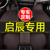 plus大V T70 D50 汽车脚垫全包围专用启辰星D60ev R50x T60 T90