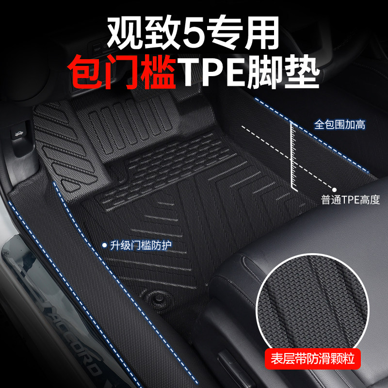 【真TPE包门槛】观致5专用脚垫