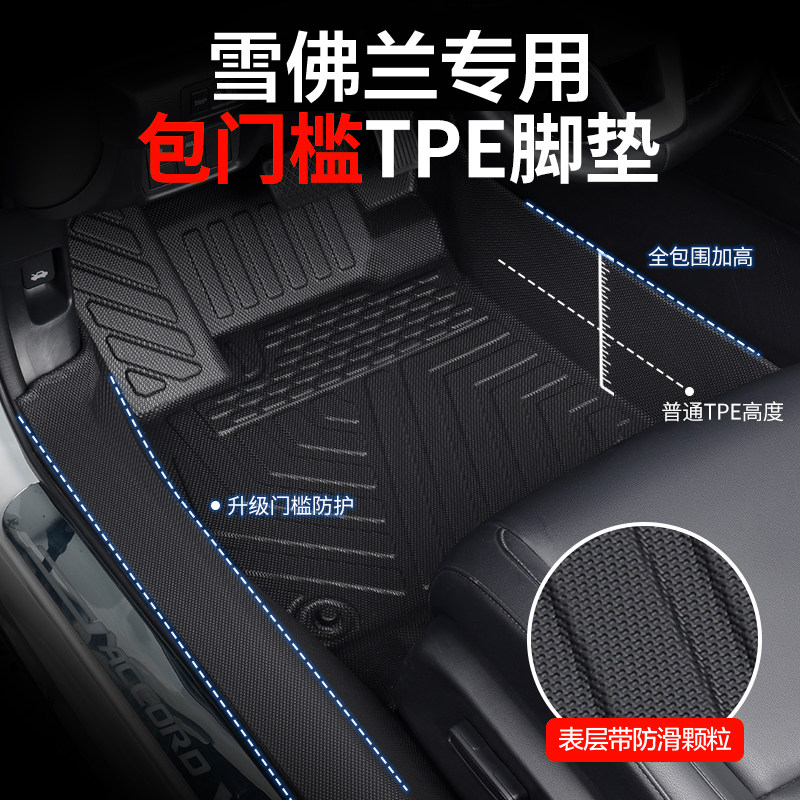 【真TPE包门槛】雪佛兰专用脚垫