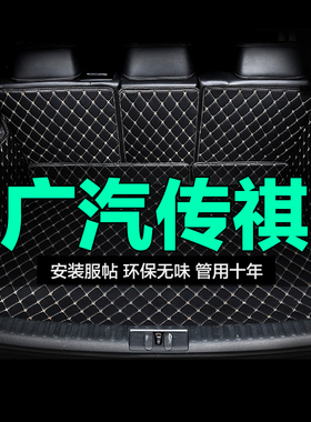 广汽传祺GS4 Plus GS5 7 8 Super影豹影酷全包围专用汽车后备箱垫