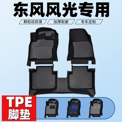 车型专用款全包围TPE脚垫