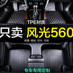 东风风光560专用TPE全大包围汽车脚垫适用7七座s560改装 内饰配件