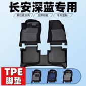 tpe汽车脚垫长安深蓝SLO3深蓝S05深蓝S7 S07深蓝L07深蓝G318 S09