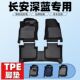 tpe汽车脚垫长安深蓝SLO3深蓝S05深蓝S7 S07深蓝L07深蓝G318 S09