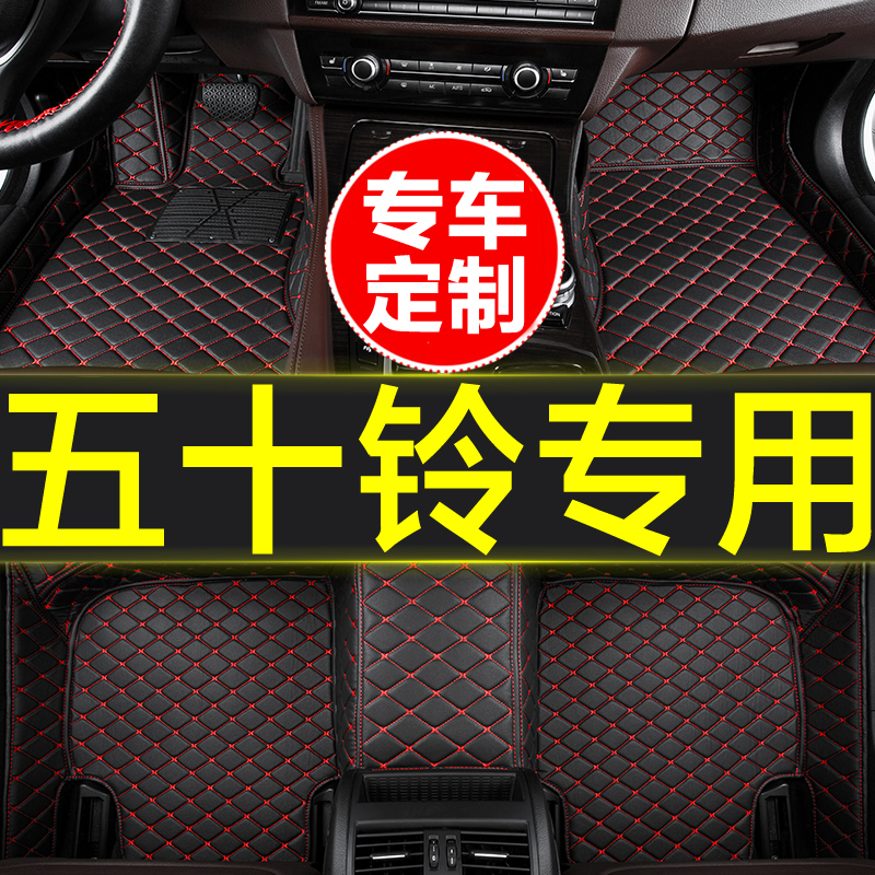 五十铃专用全包围汽车脚垫