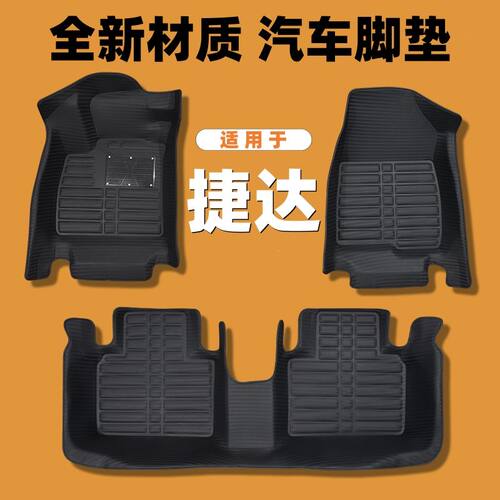 捷达专用编织纹全包汽车脚垫