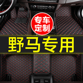 野马T70 EC70专用全包围汽车脚垫 EC60 T80博骏E350斯派卡F12 F99
